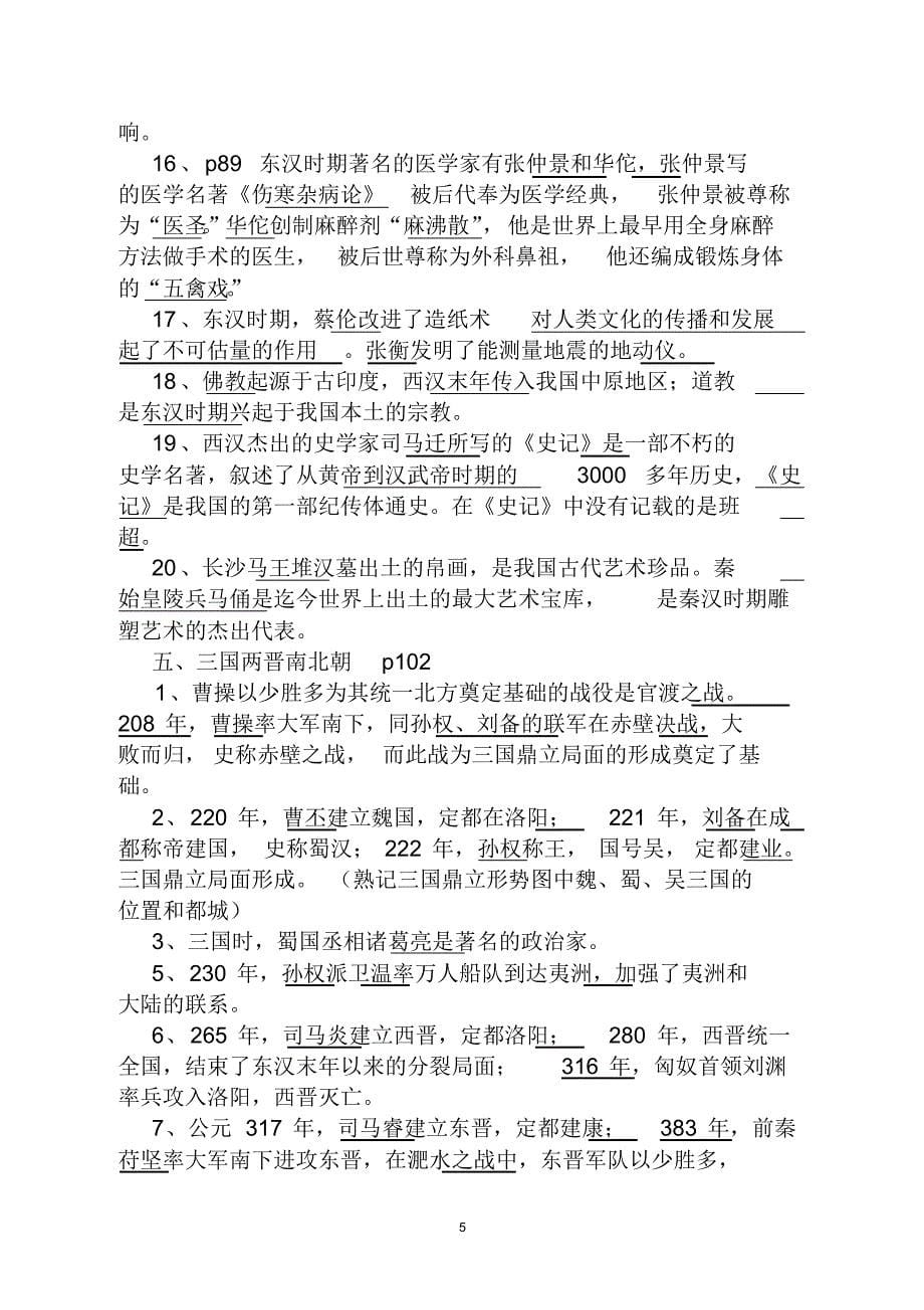 人教版初中历史七至九年级知识点总结及中考总复习资料.pdf_第5页