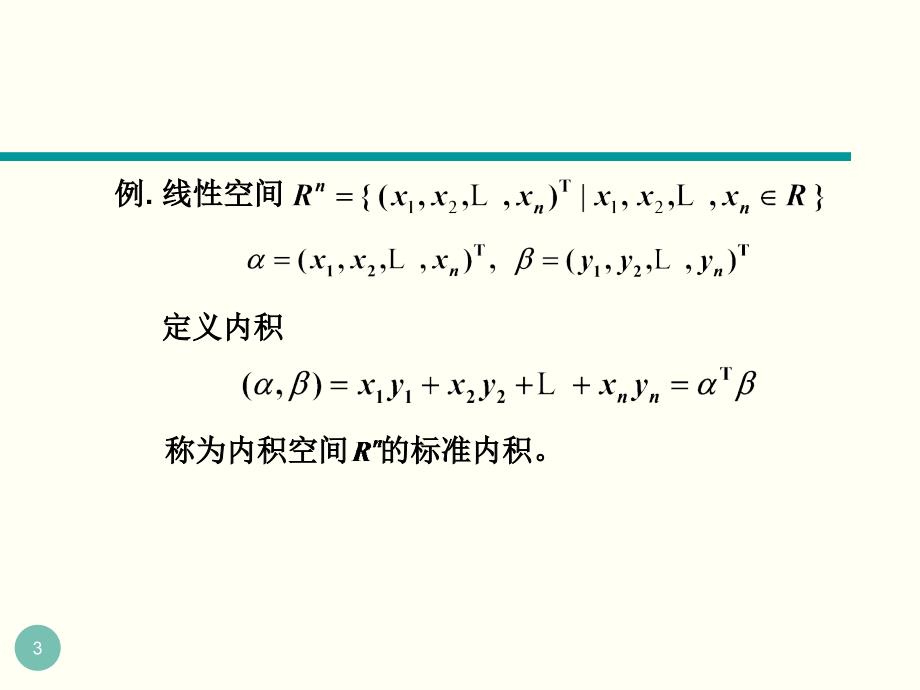 第2章内积空间培训课件_第3页