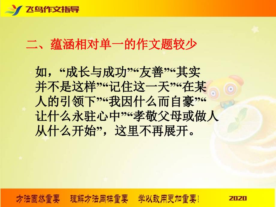 2020中考语文 作文考前名师辅导之打开中考作文高分的金钥匙_第4页