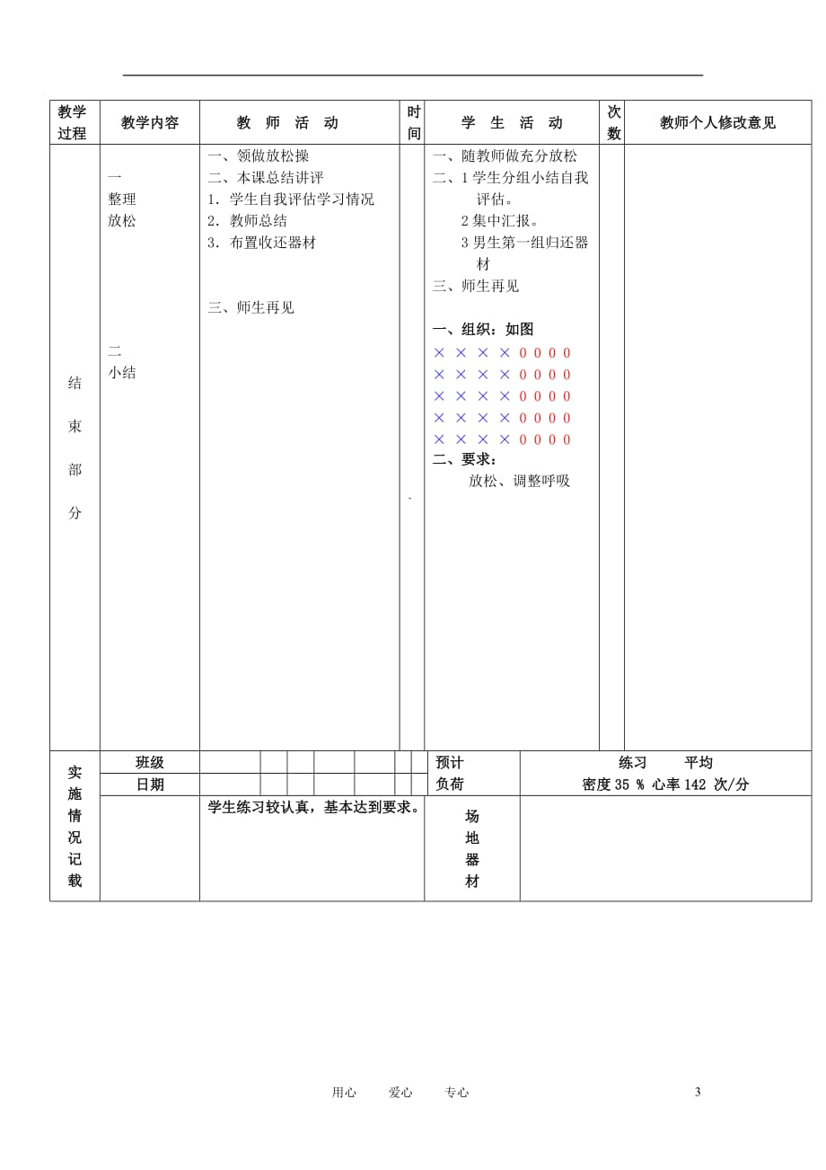 九年级体育 第 6周 第2次课教案总 人教新课标版.doc_第3页