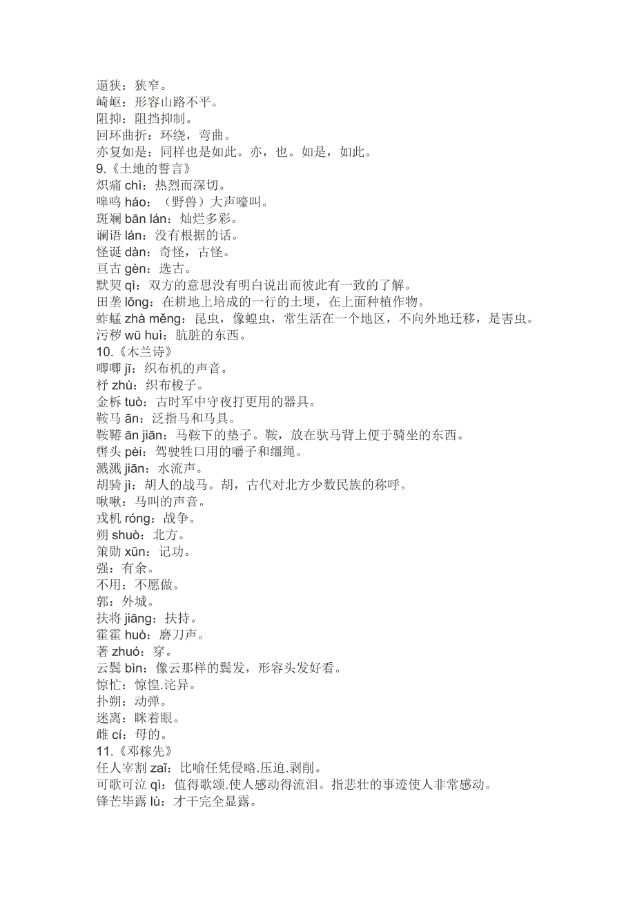 七年级下册期中考试复习资料.doc_第3页