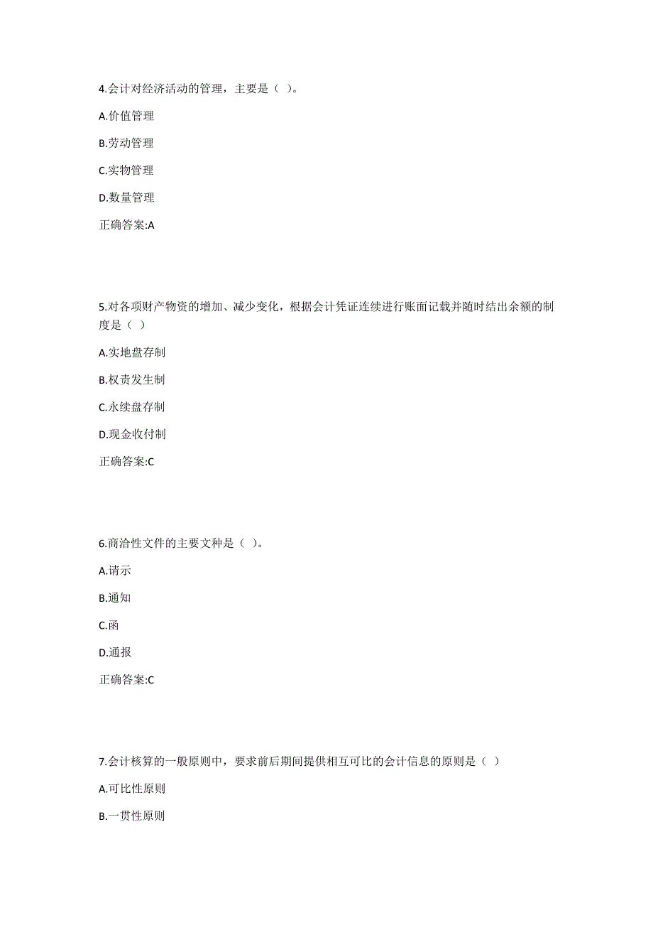 川大《会计学2076》19春在线作业21答案_第2页