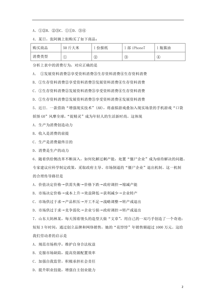 广东省揭阳市高一政治上学期期末考试试题_第2页