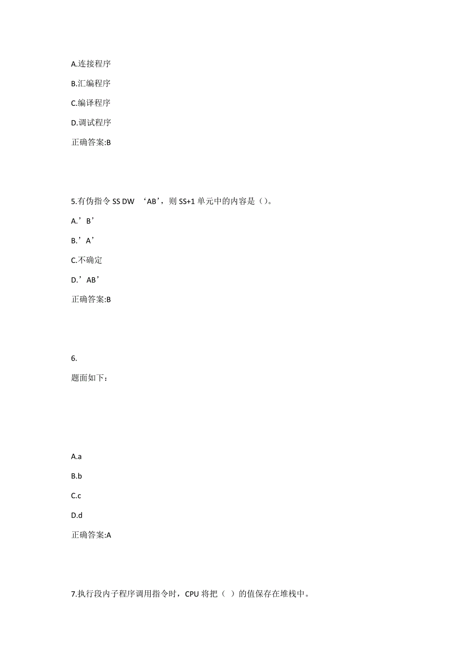 川大《汇编语言程序设计2238》19春在线作业11答案_第2页