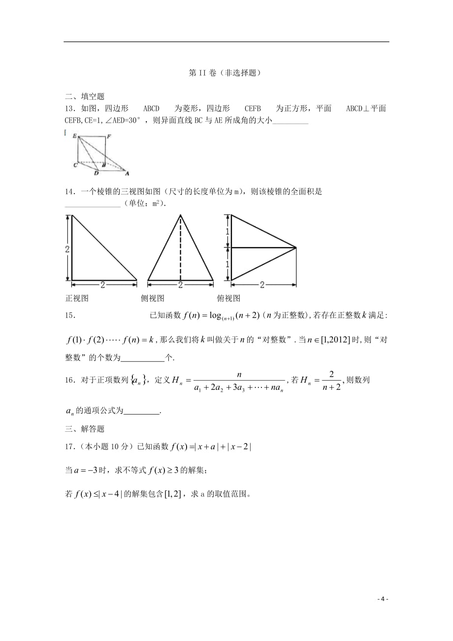 广东省深圳市普通高中学校高三数学3月月考模拟试题07_第4页