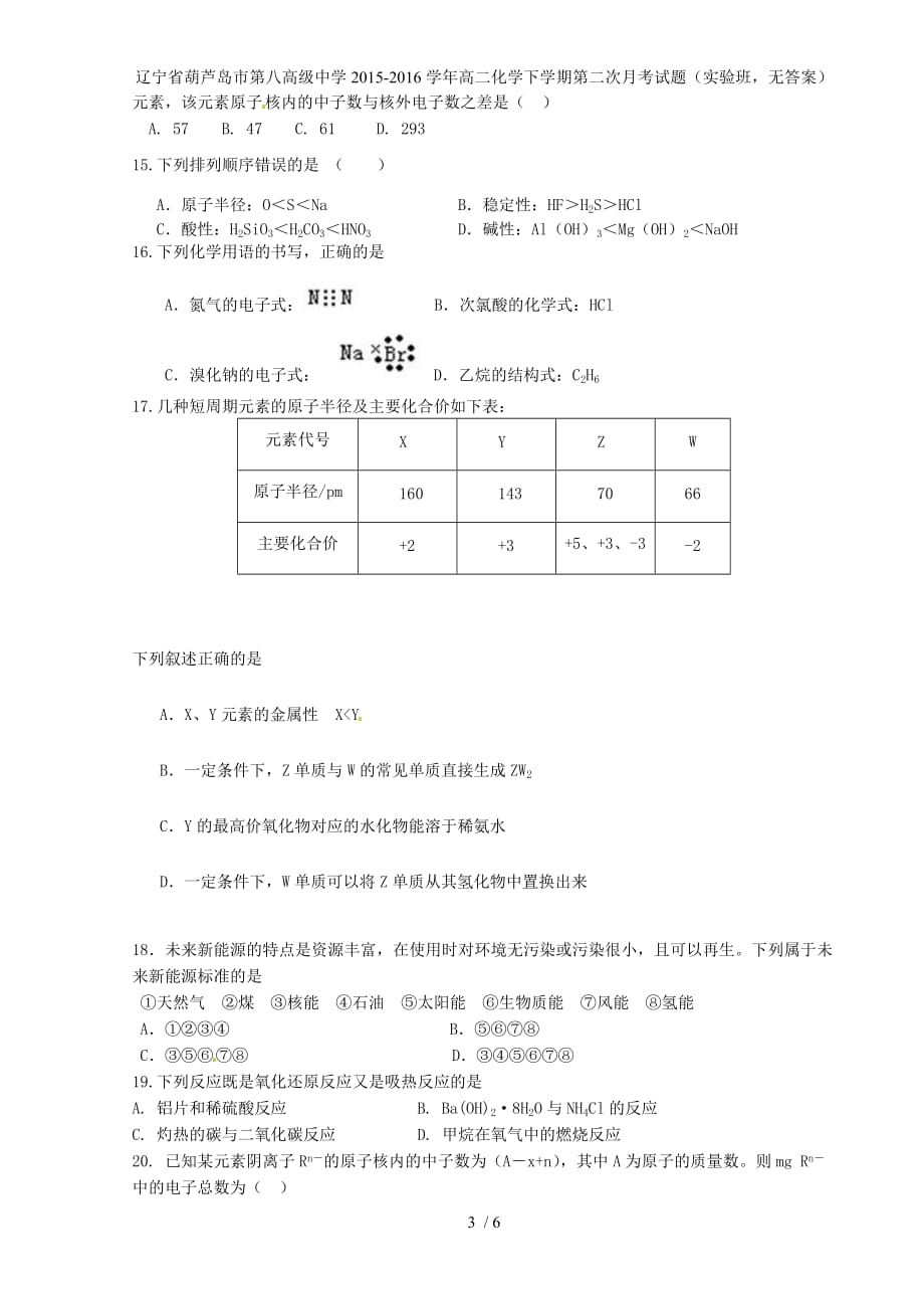 辽宁省葫芦岛市高二化学下学期第二次月考试题（实验班无答案）_第3页