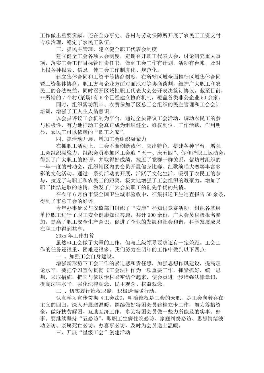 市总工会职工 关爱总结_第2页