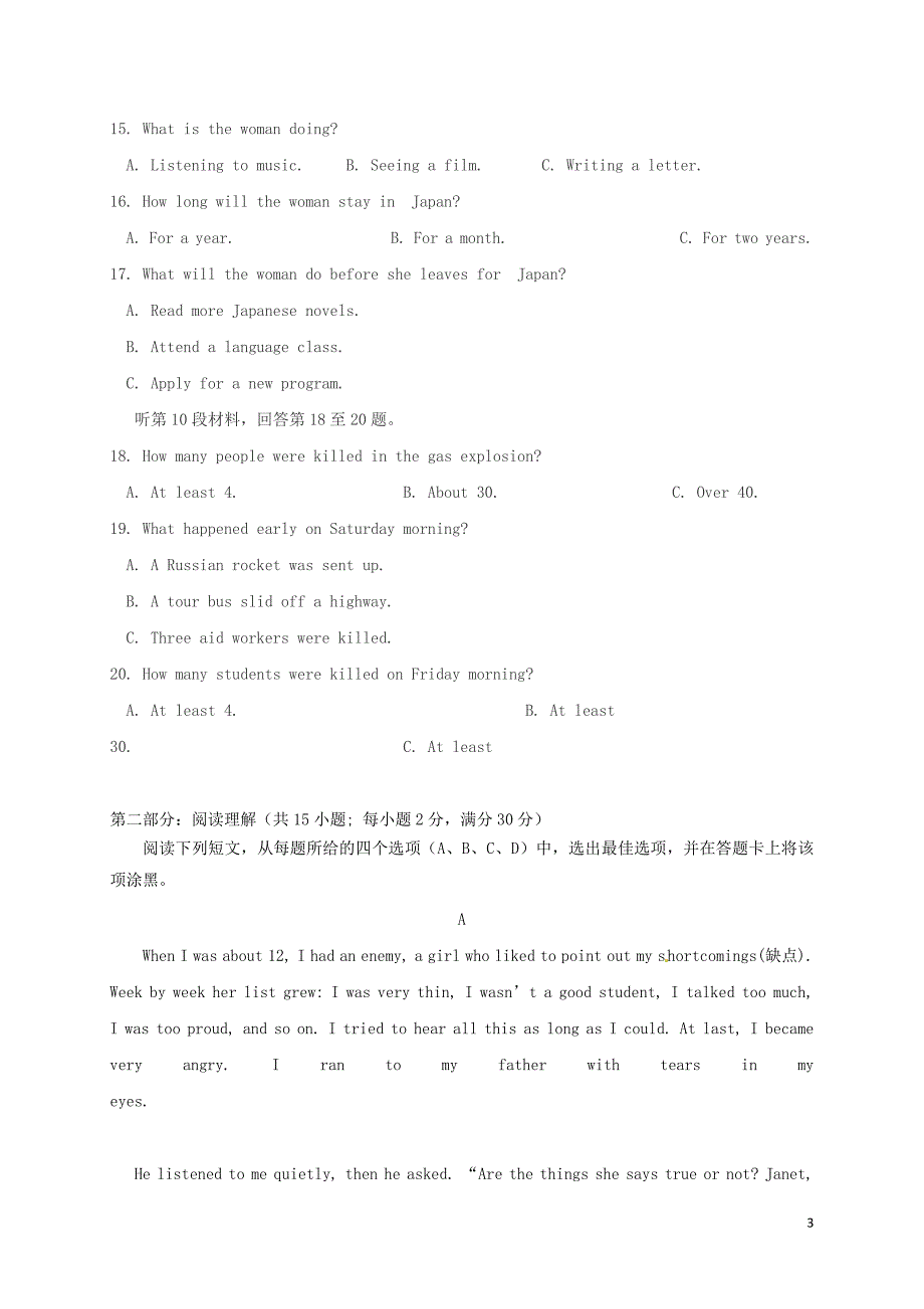 广东省普宁市华侨中学高三英语上学期期末考试试题_第3页