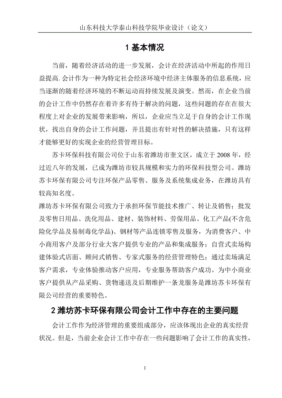 会计专业毕业设计论文范文专科_第4页