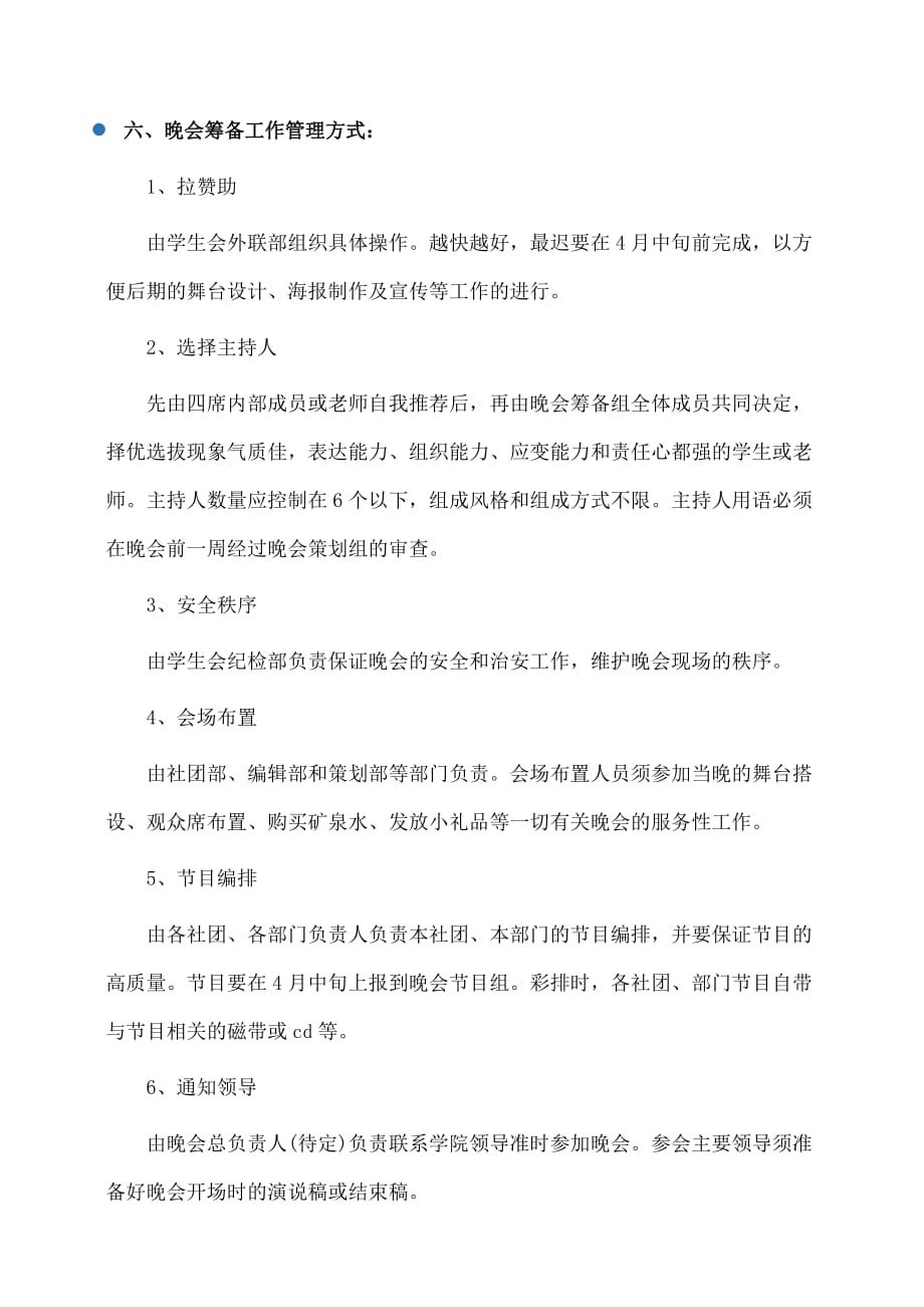 校园元旦文艺晚会策划书 1_第2页