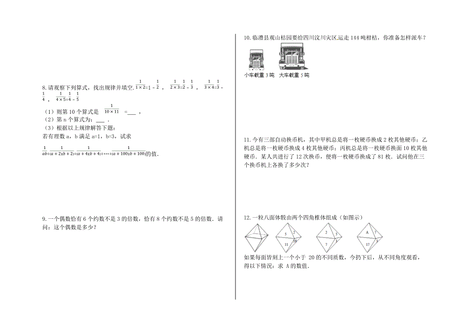 六年级下册数学试题-小升初应用题专项练习题及答案-E13-人教版.pdf_第2页