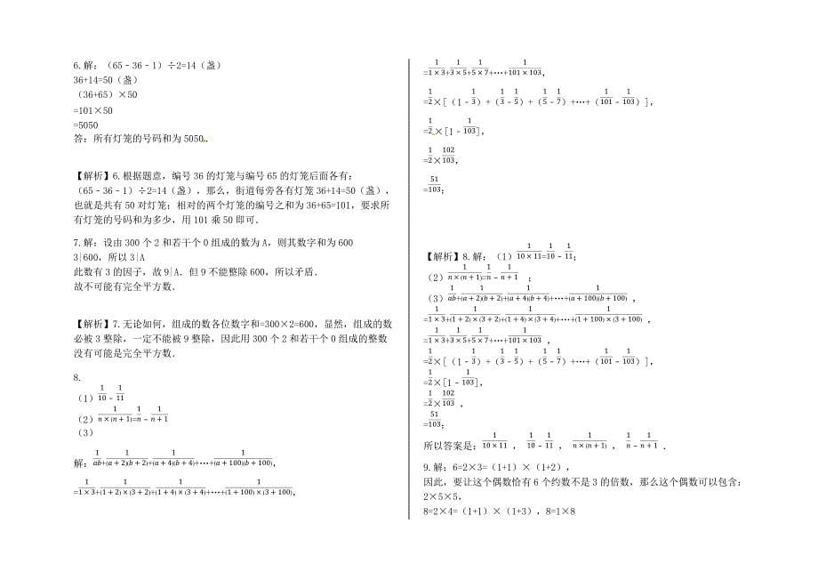 六年级下册数学试题-小升初应用题专项练习题及答案-E13-人教版.pdf_第5页