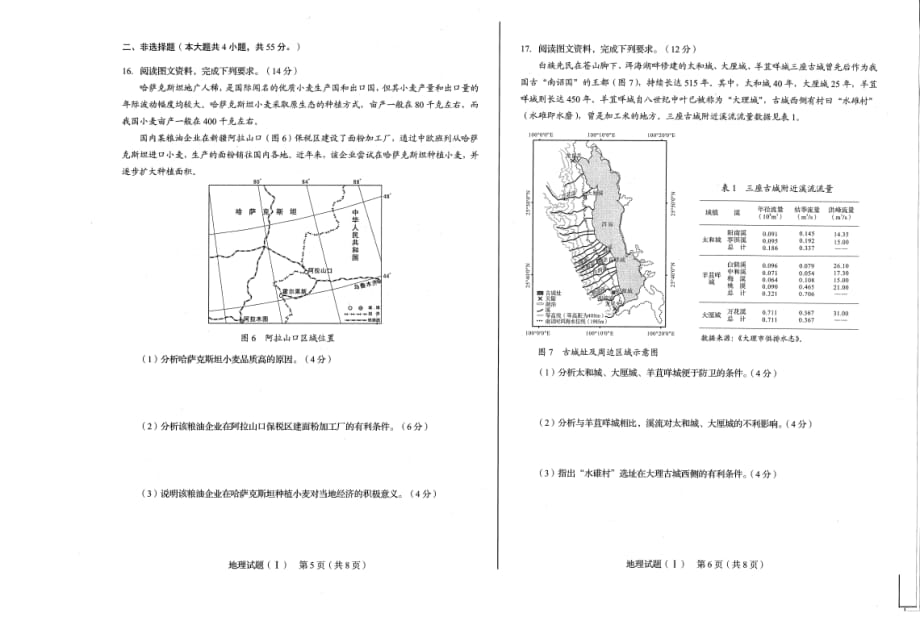 山东省2020届新高考模拟统考-地理试卷_第3页