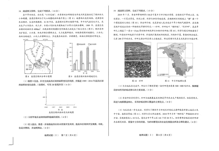 山东省2020届新高考模拟统考-地理试卷_第4页