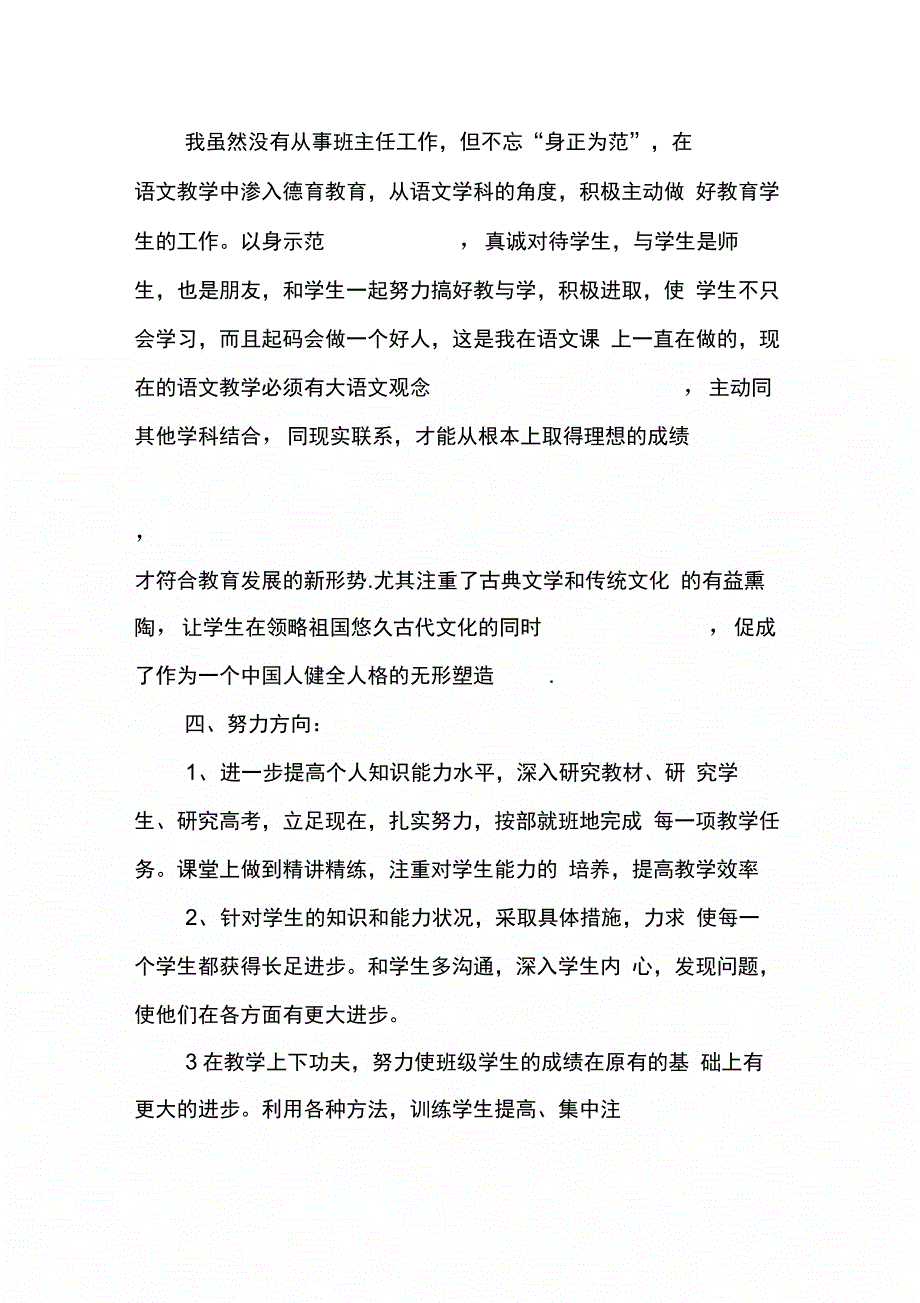 202X年小学老教师工作总结_第4页