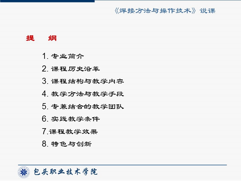 焊接方法与操作技术说课知识讲解_第2页