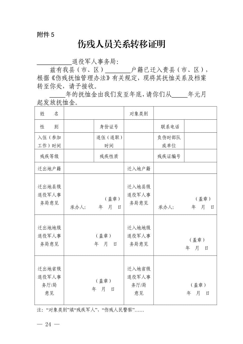 山东省伤残抚恤相关材料模板_第5页