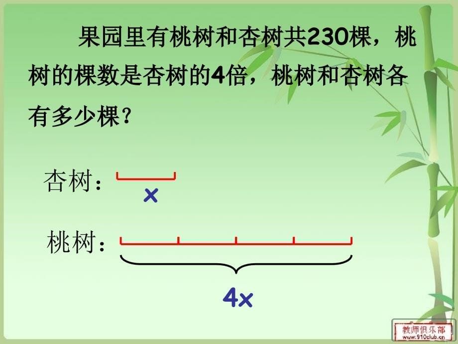 《稍复杂的方程例》-公开课件（设计）-精选课件（公开PPT）_第5页