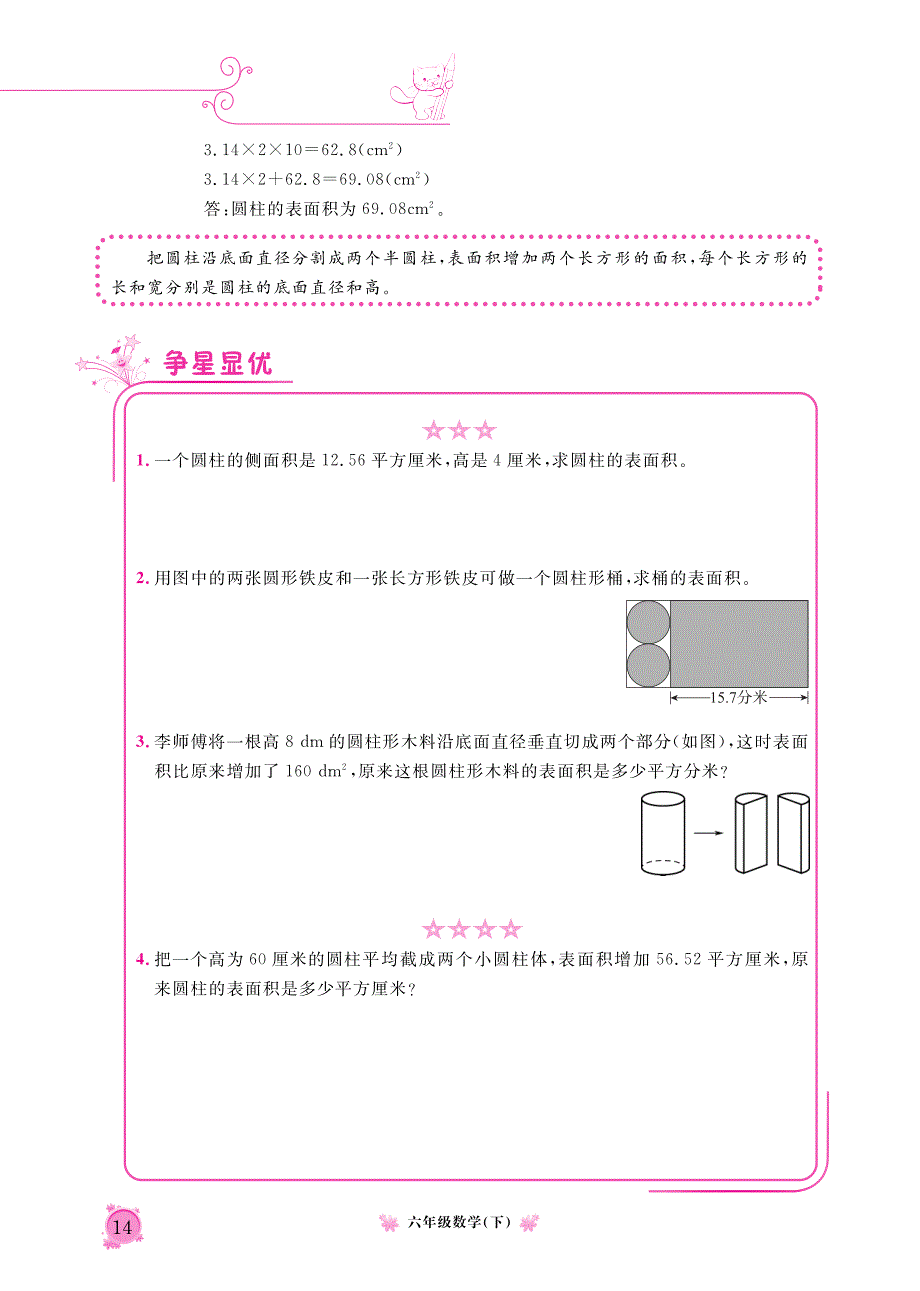 六年级下册数学试题 第三单元 圆柱与圆锥 课时练 人教版.pdf_第2页