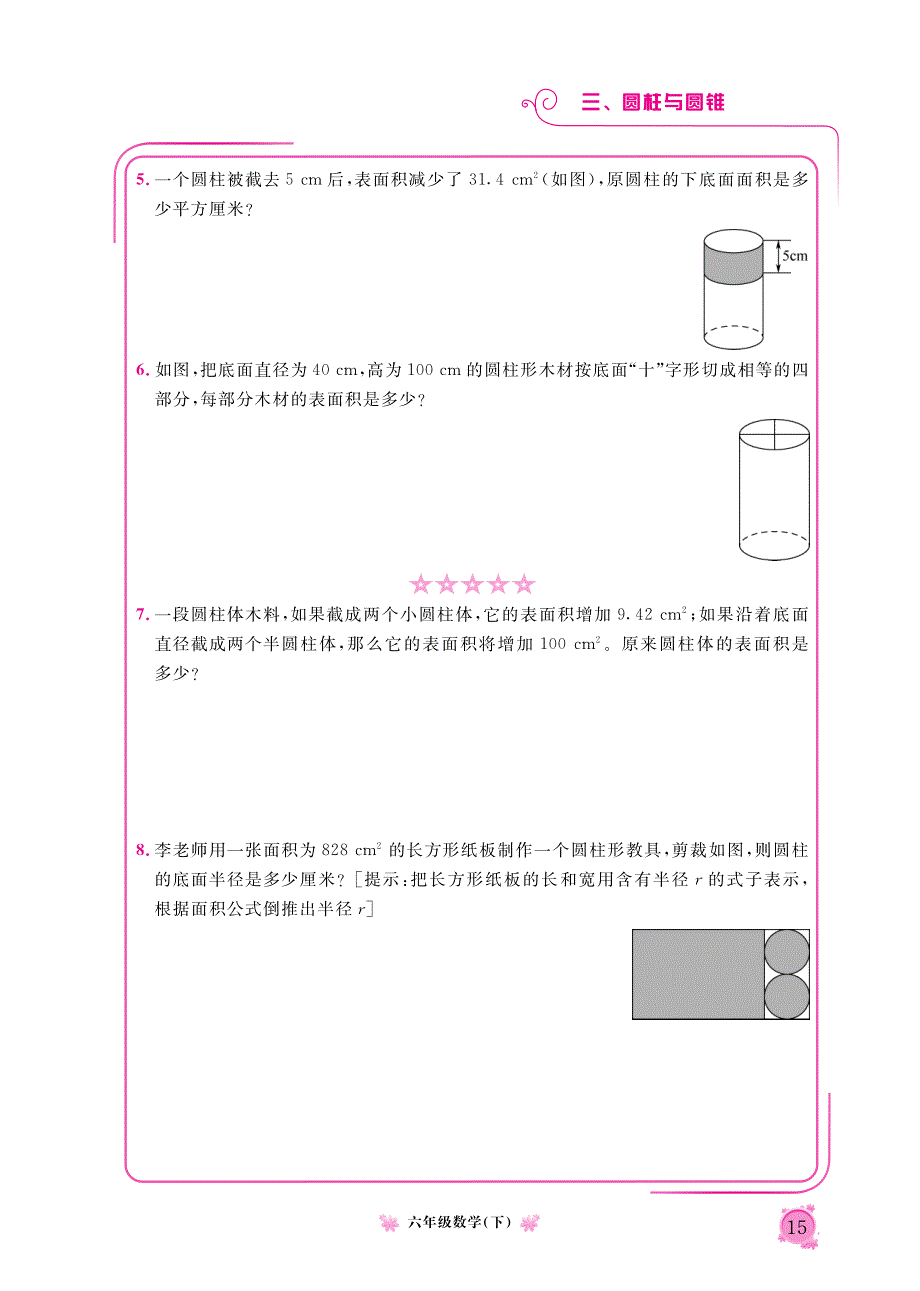 六年级下册数学试题 第三单元 圆柱与圆锥 课时练 人教版.pdf_第3页