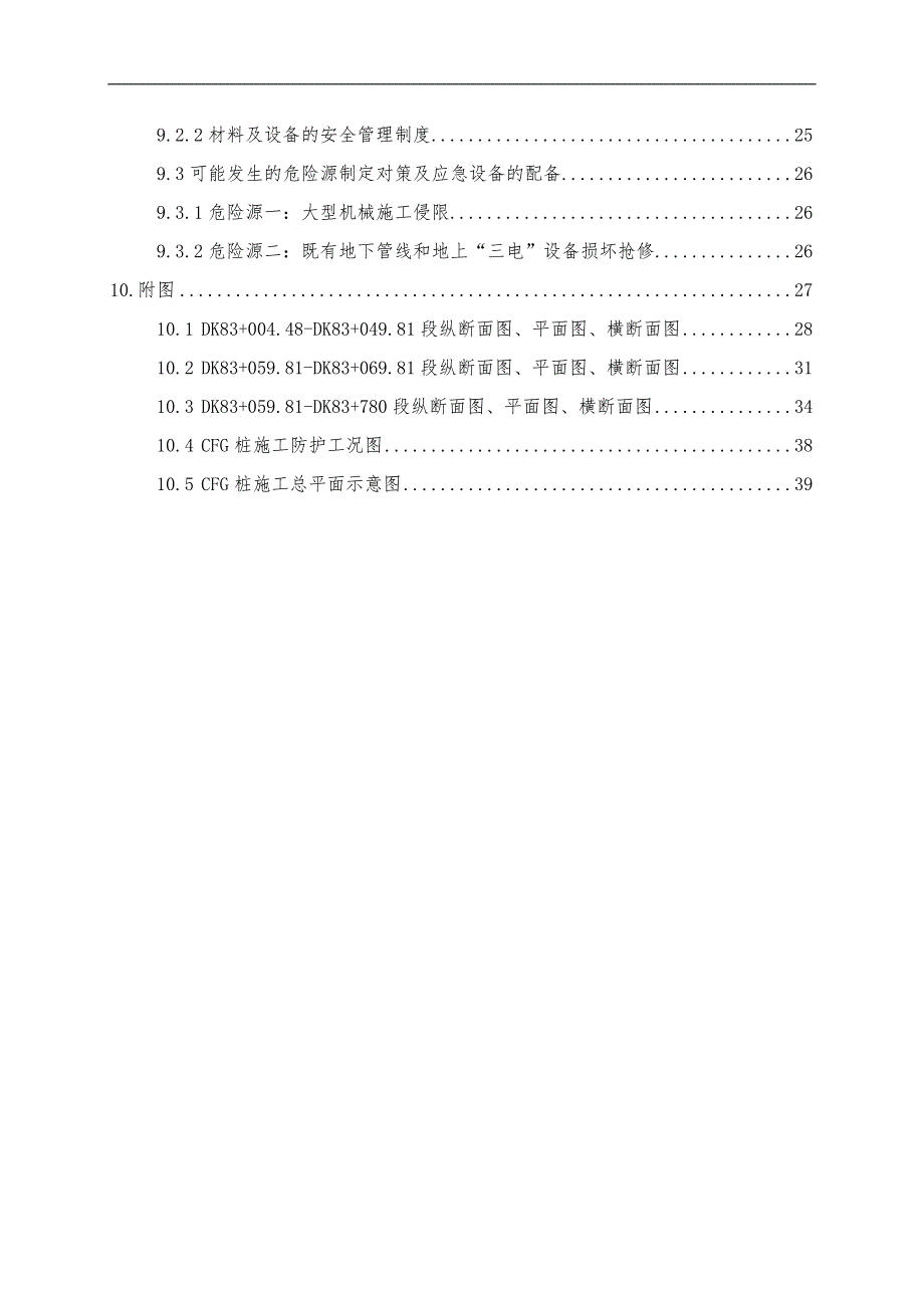 宁安铁路工程CFG桩专项工程施工设计方案_第3页