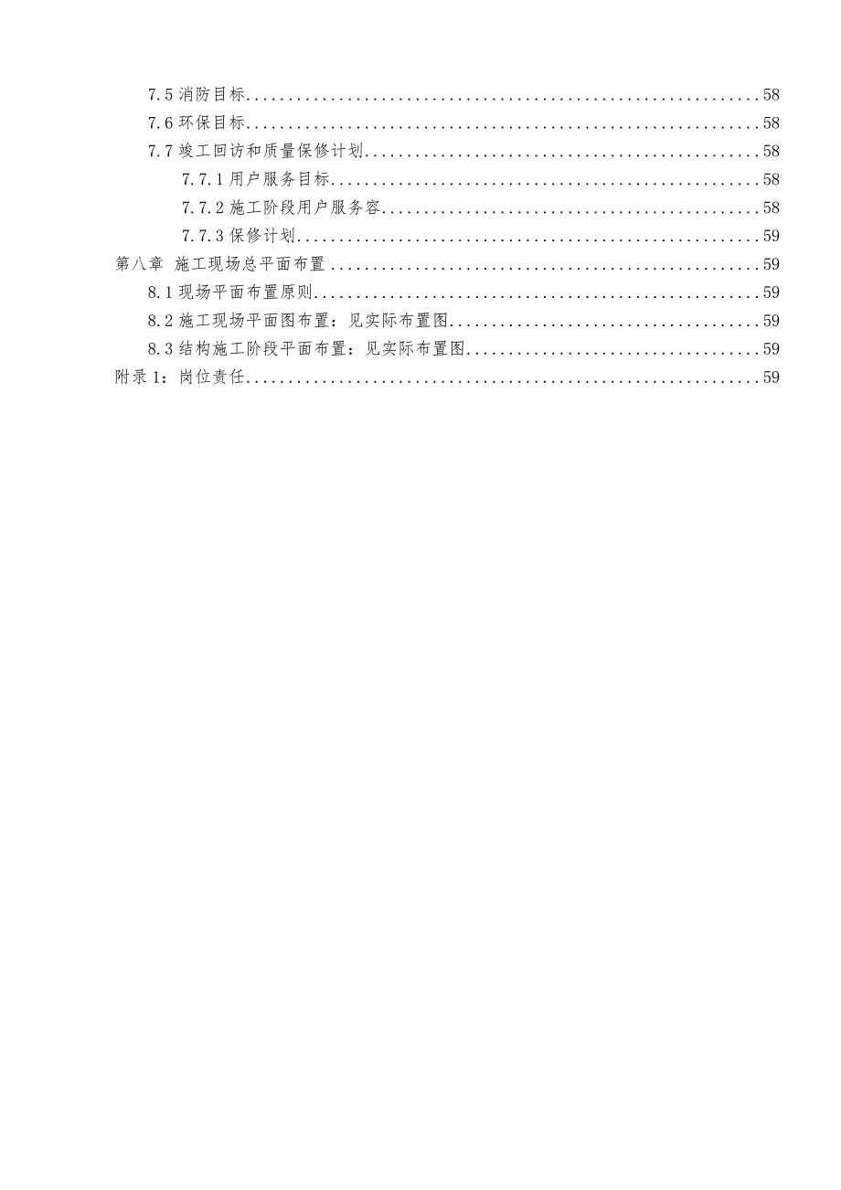 宁乡蓝色港湾13楼工程施工组织设计2_第4页