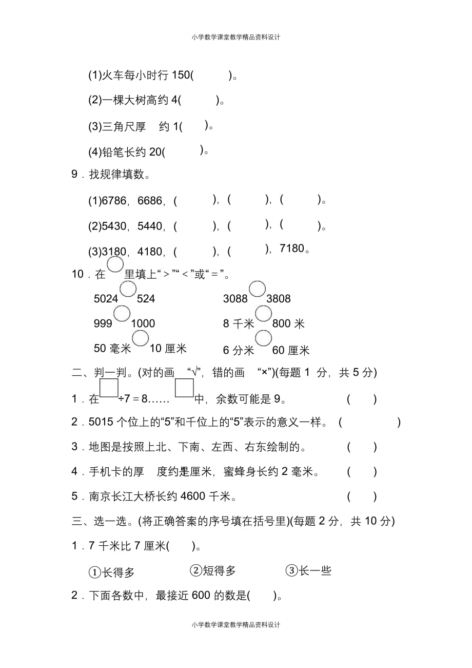 北师大版数学2年级下册复学摸底测试卷(1)_第2页