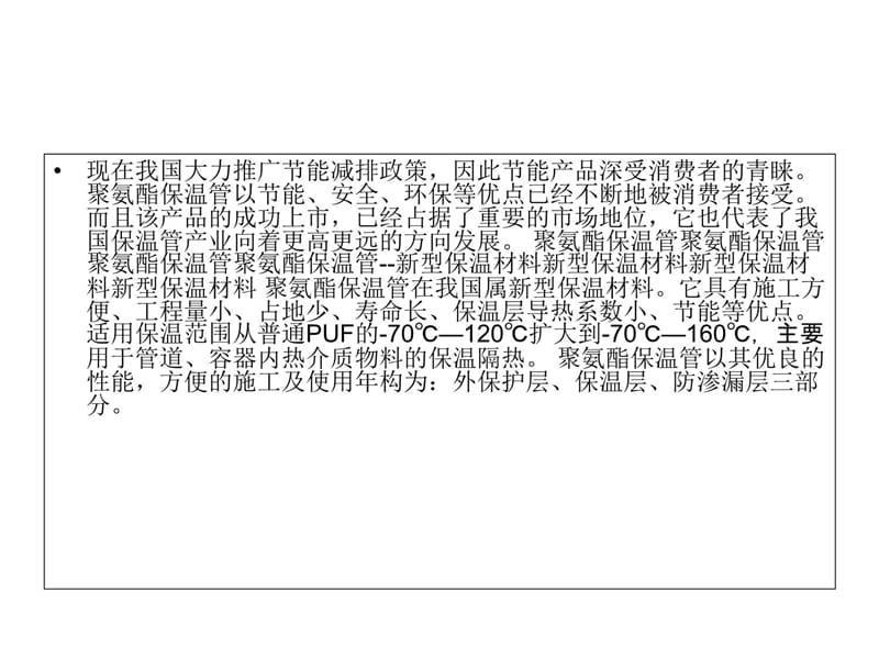 集中供热聚氨酯预制管生产厂家资料讲解_第4页