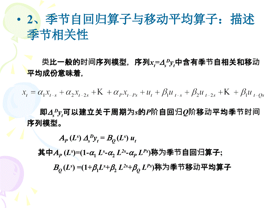 第三章季节时间序列模型教学文案_第4页