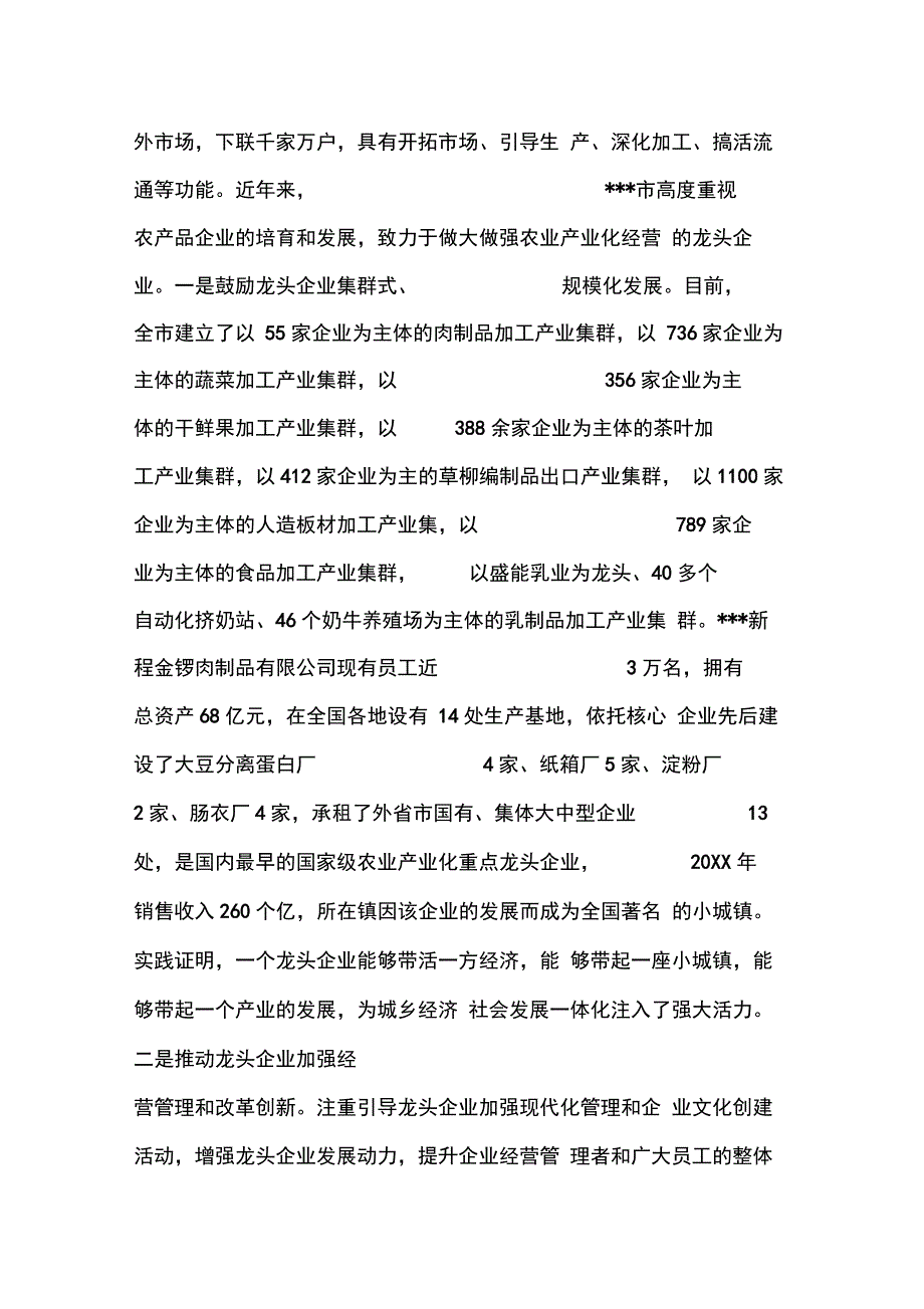 202X年农业产业化工作情况调研报告_第2页
