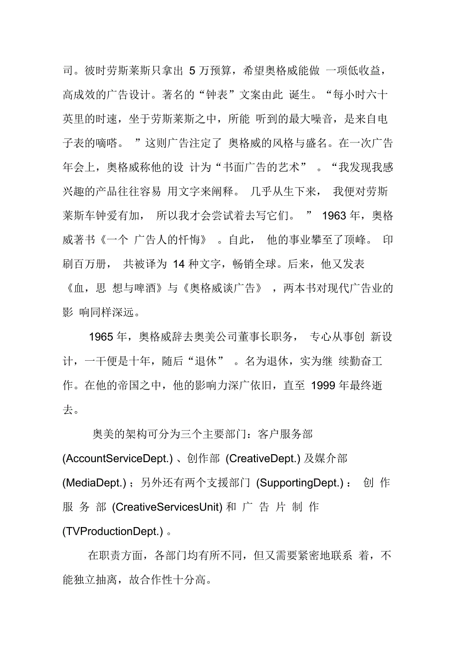 202X年广告公司调查报告_第4页