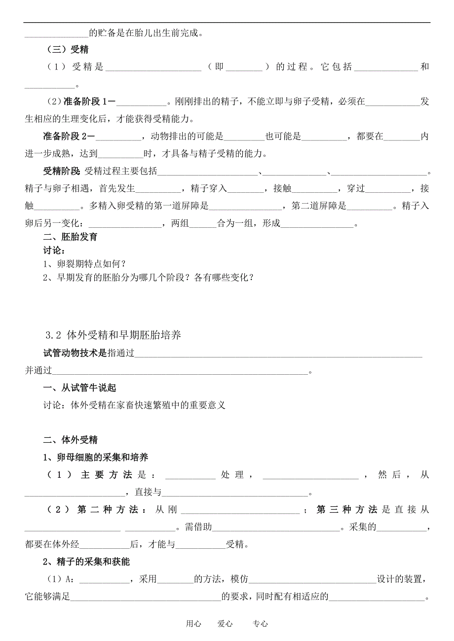 高中生物复习导学案（六）专题3 胚胎工程人教版选修3.doc_第2页