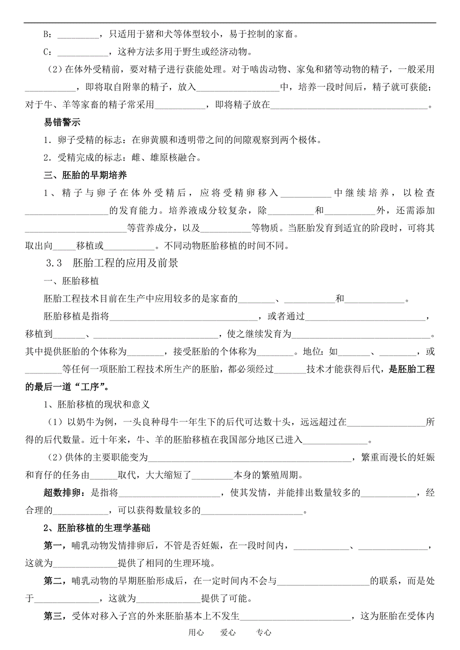 高中生物复习导学案（六）专题3 胚胎工程人教版选修3.doc_第3页