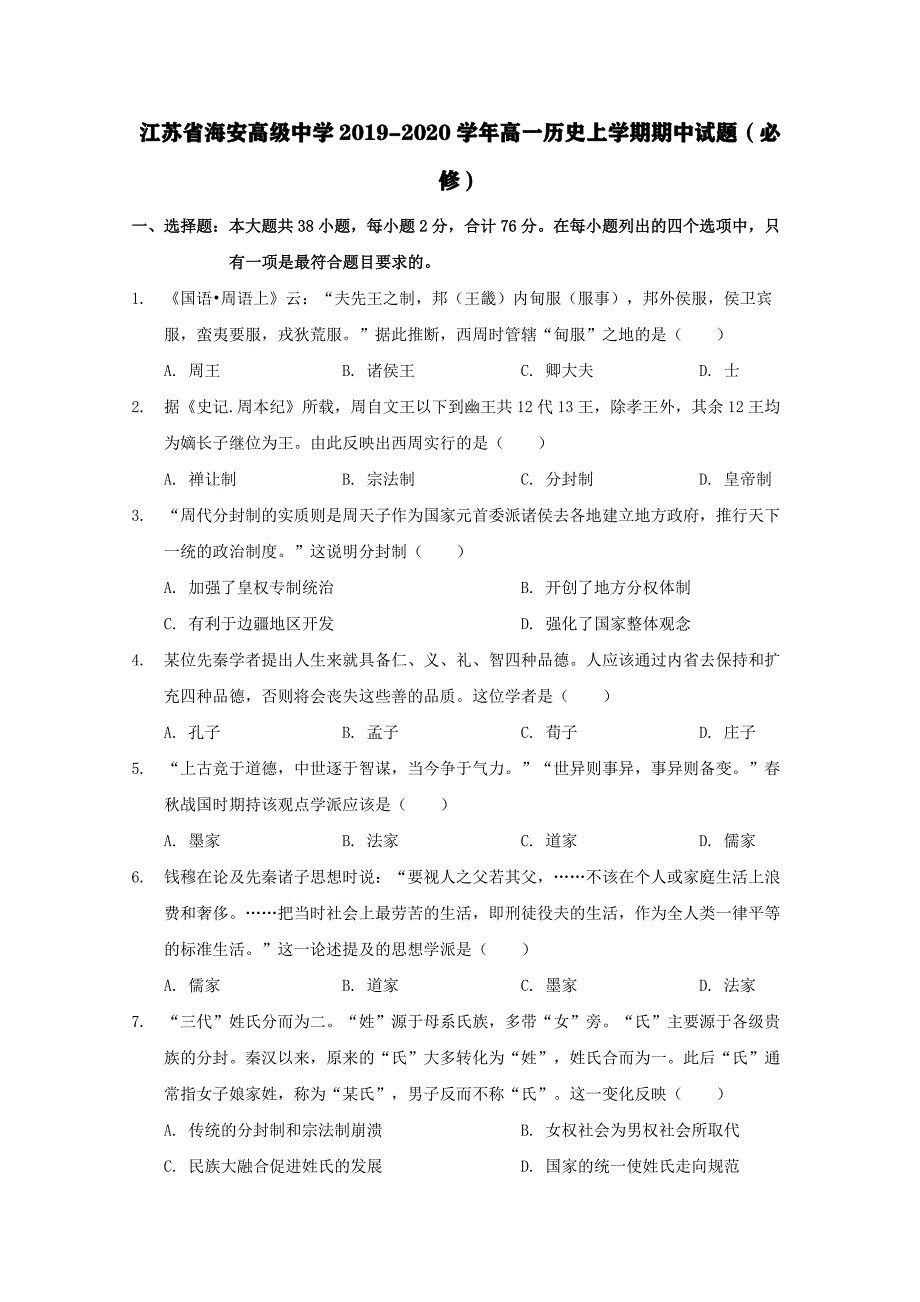 江苏省海安高级中学2019-2020学年高一历史上学期期中试题[含答案].pdf_第1页