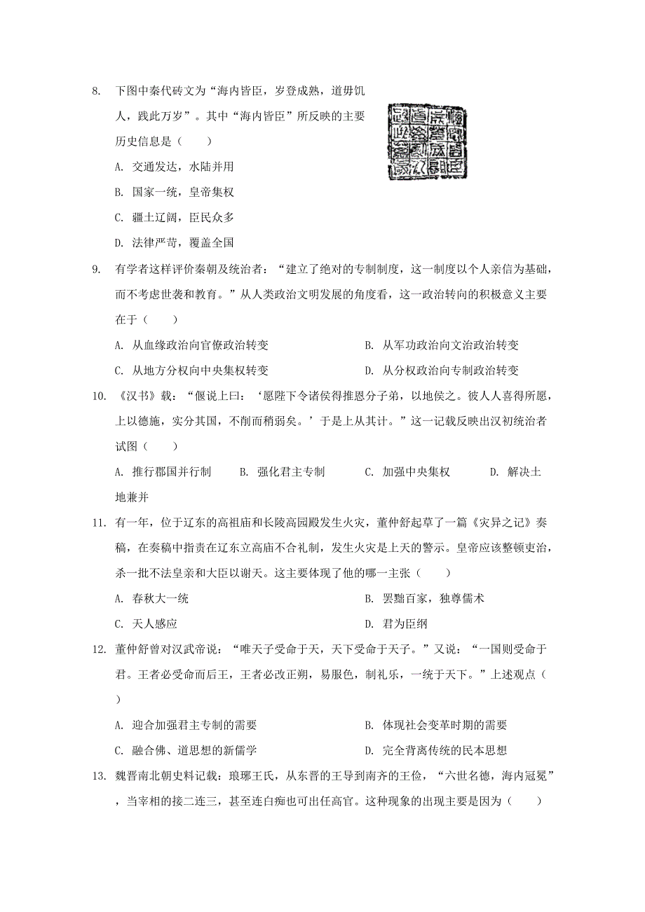 江苏省海安高级中学2019-2020学年高一历史上学期期中试题[含答案].pdf_第2页