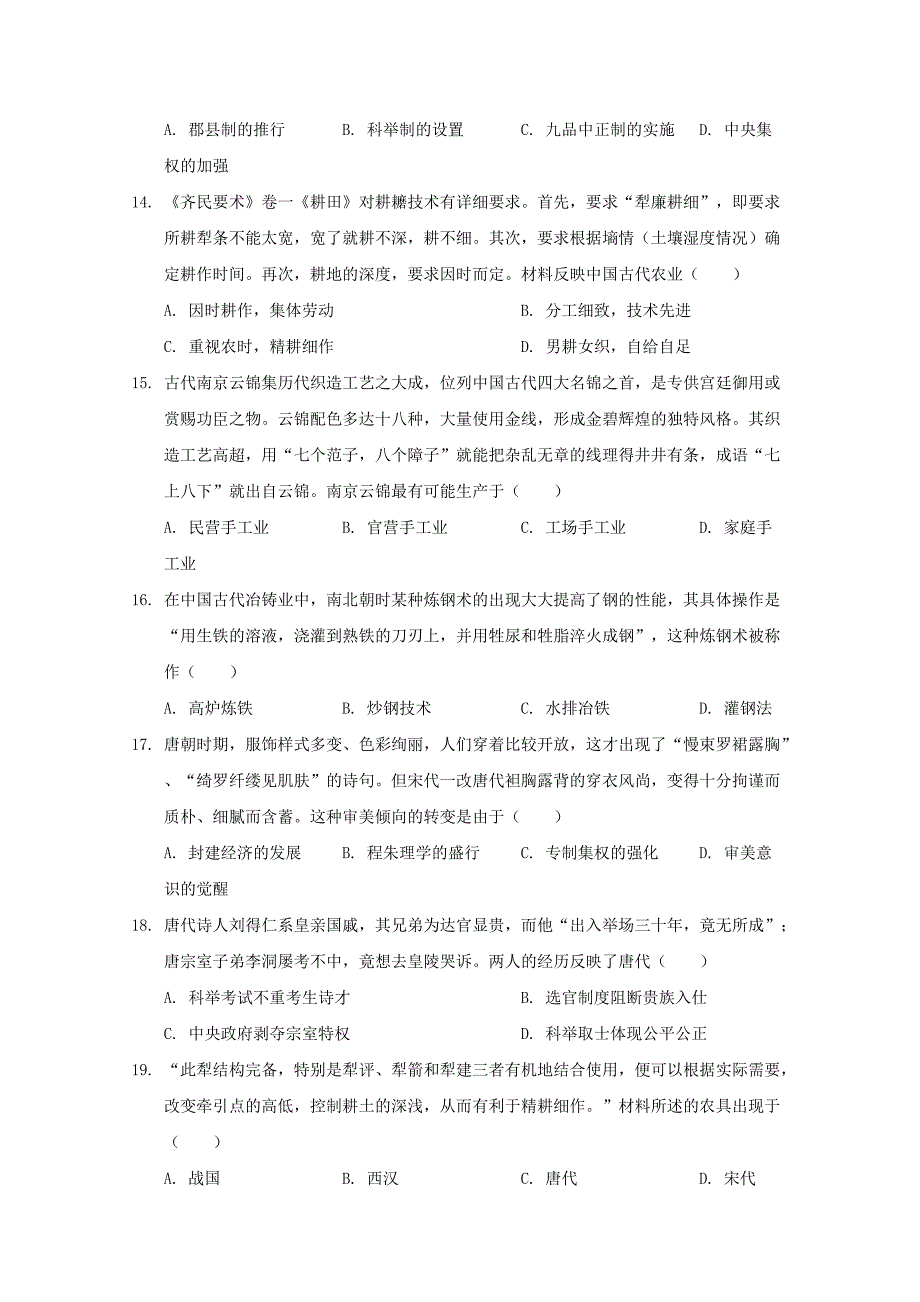 江苏省海安高级中学2019-2020学年高一历史上学期期中试题[含答案].pdf_第3页