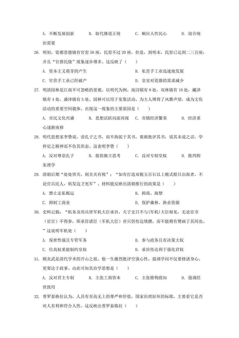 江苏省海安高级中学2019-2020学年高一历史上学期期中试题[含答案].pdf_第5页