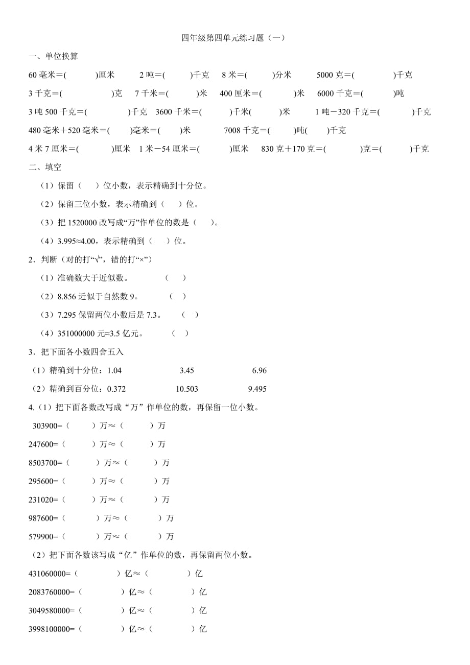 四年级小数单位换算练习题经典[1].doc_第1页