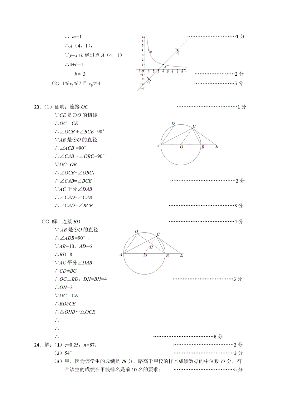 10.密云评标：202006初三数学二模(1).doc_第3页