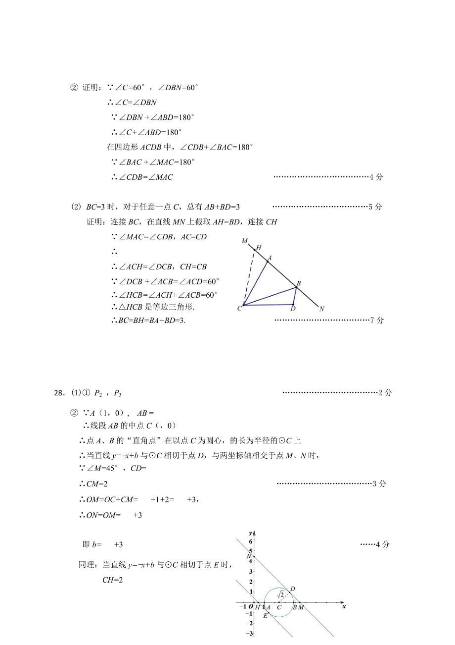 10.密云评标：202006初三数学二模(1).doc_第5页