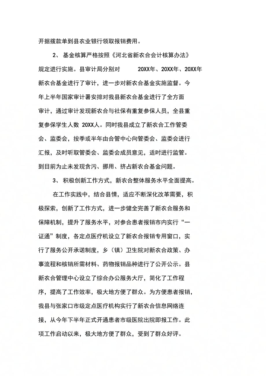 202X年县人民政府关于新农合工作的情况汇报_第3页