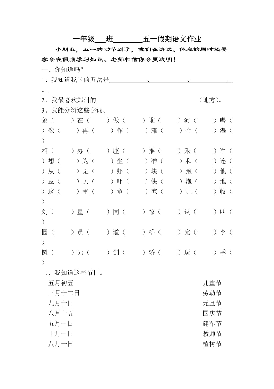 一年级五一假期语文作业.doc_第1页