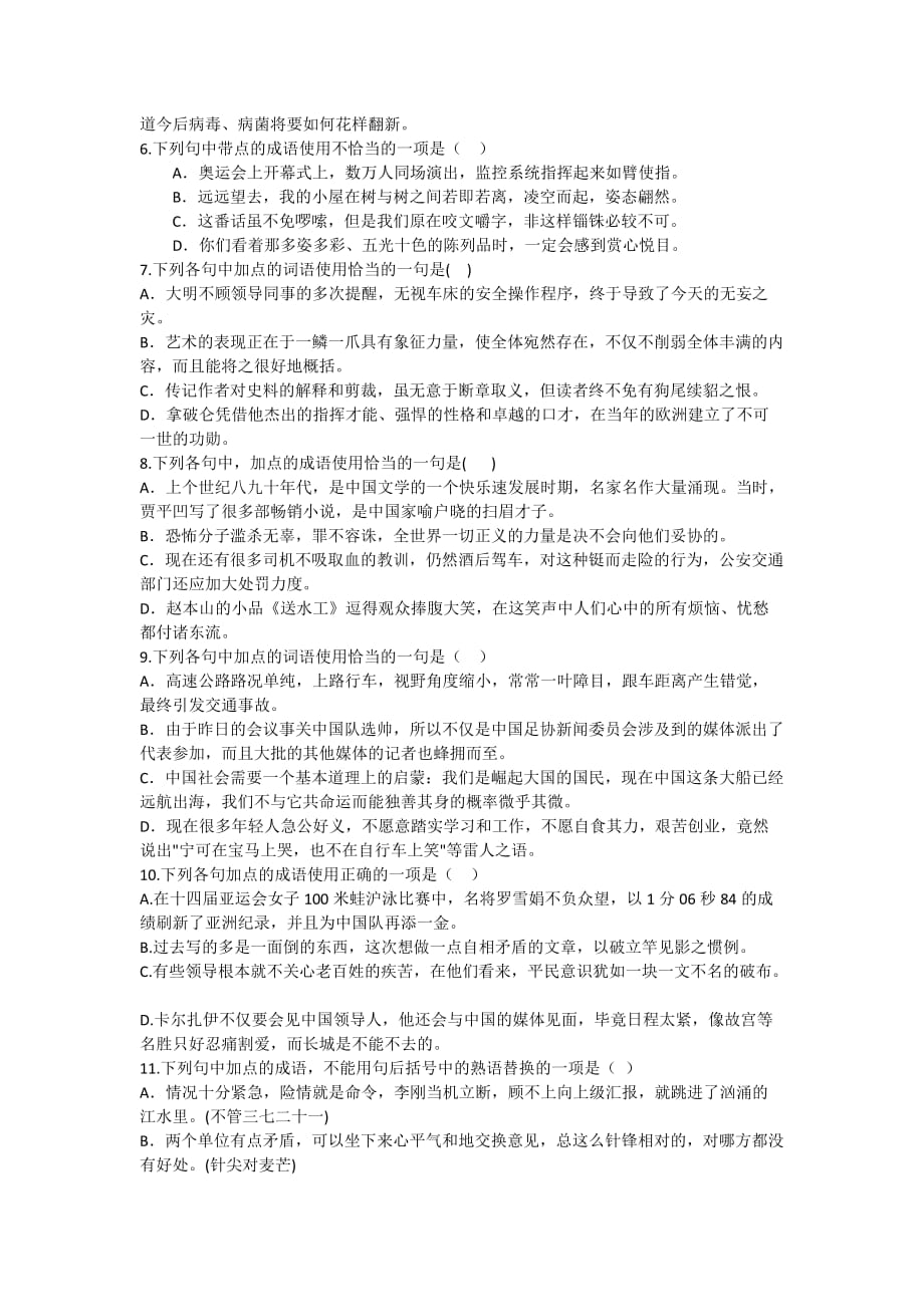 一般成语练习5.doc_第2页