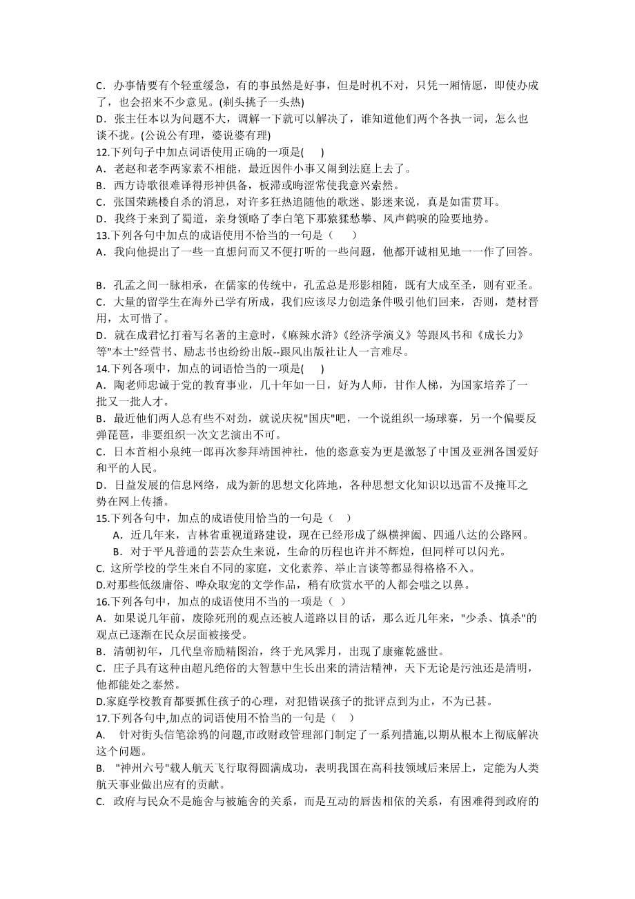 一般成语练习5.doc_第3页