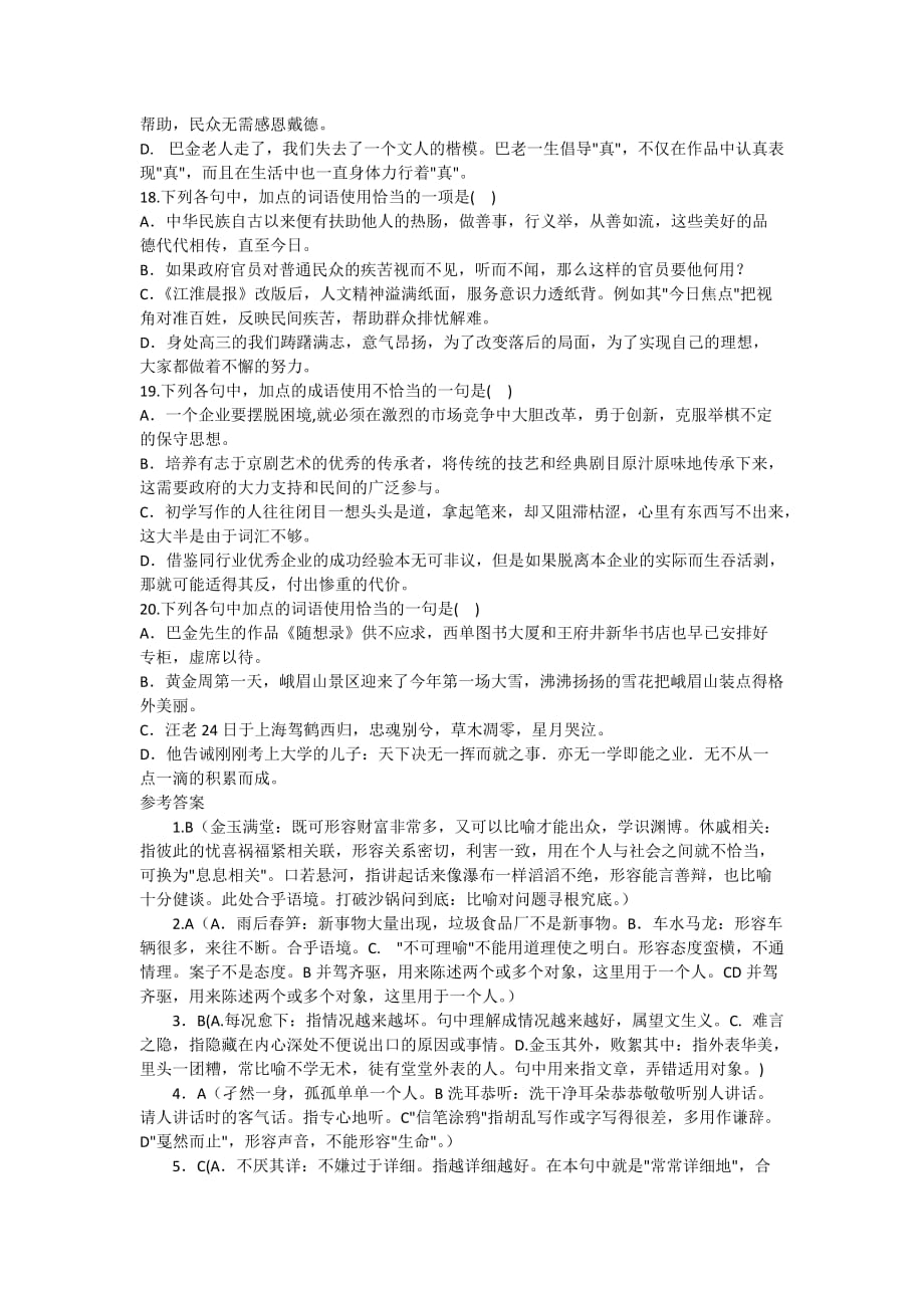 一般成语练习5.doc_第4页