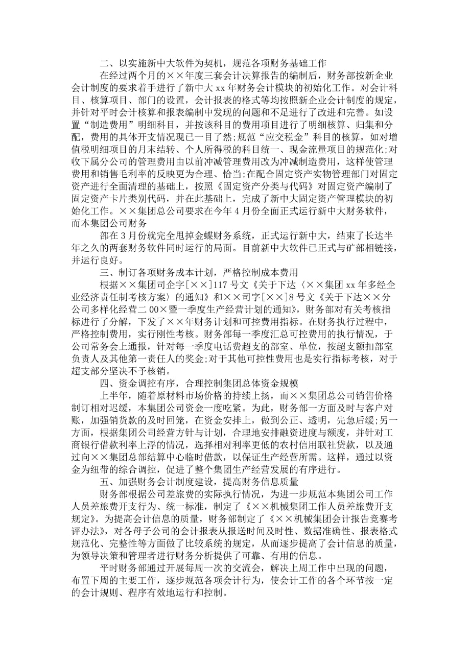 财务会计个人总结 范文3篇_第2页