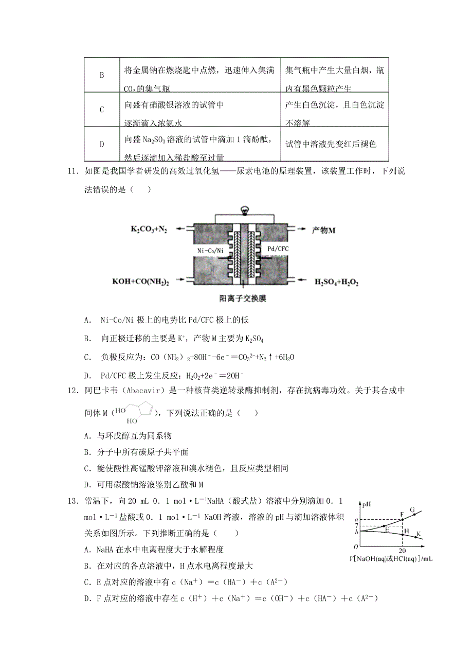 甘肃省武威第六中学2020届高三化学下学期第六次诊断试题【含答案】.doc_第2页