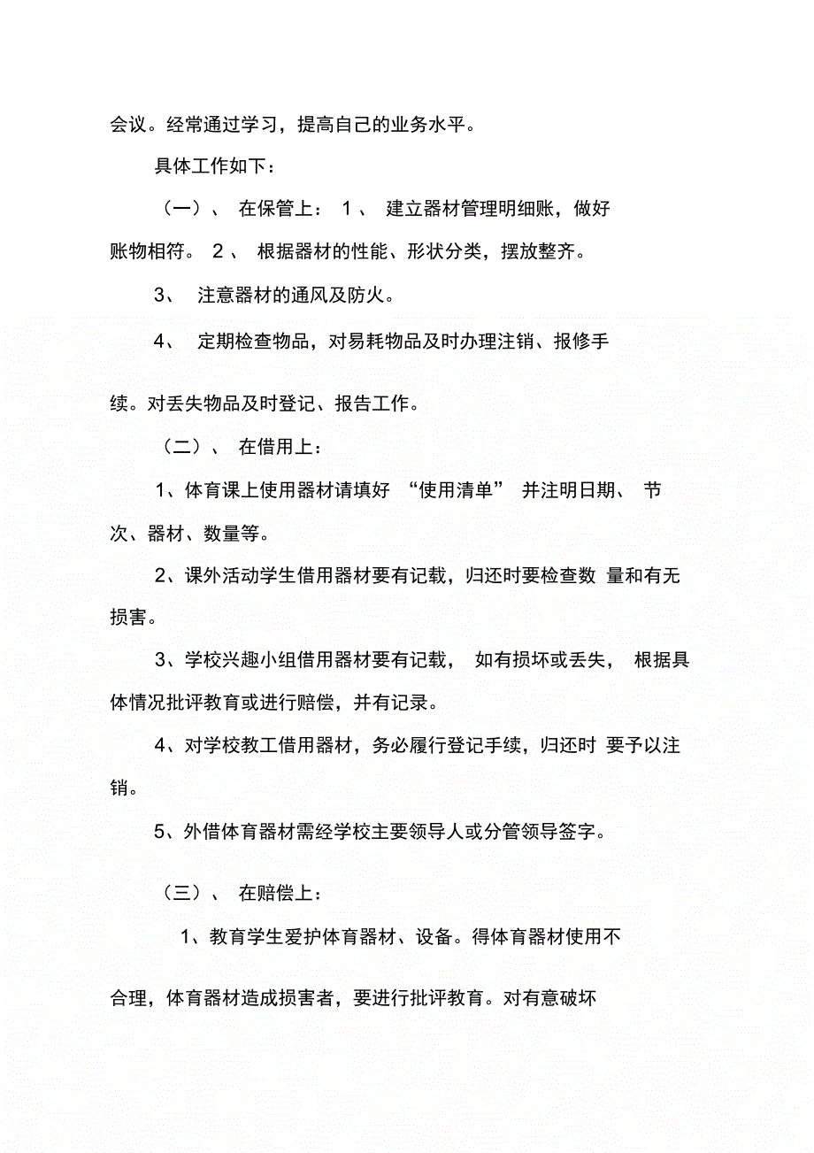 202X年小学体育器材室工作计划范文_第2页