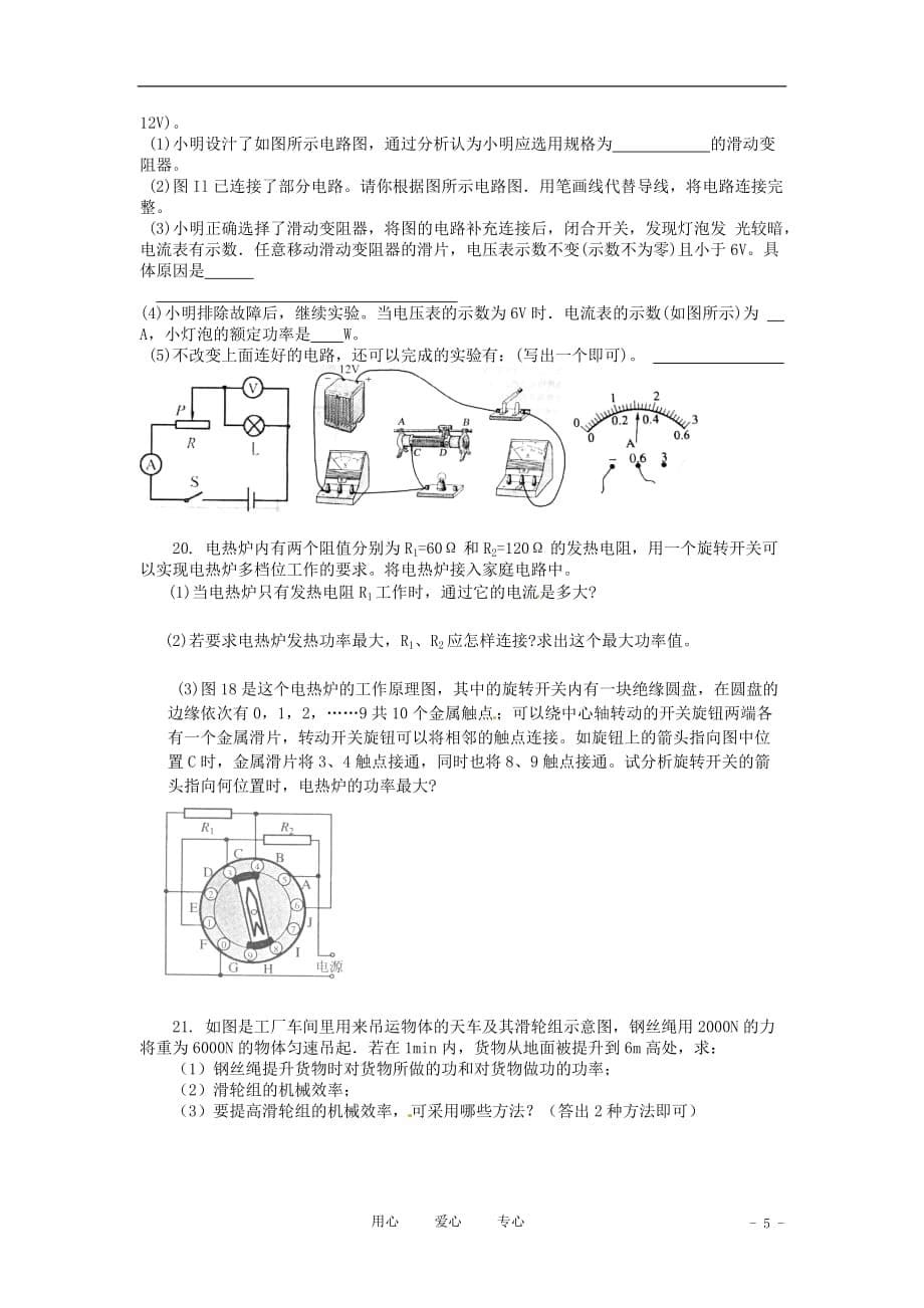 2012年中考物理第二轮复习综合检测试题75 人教新课标版.doc_第5页