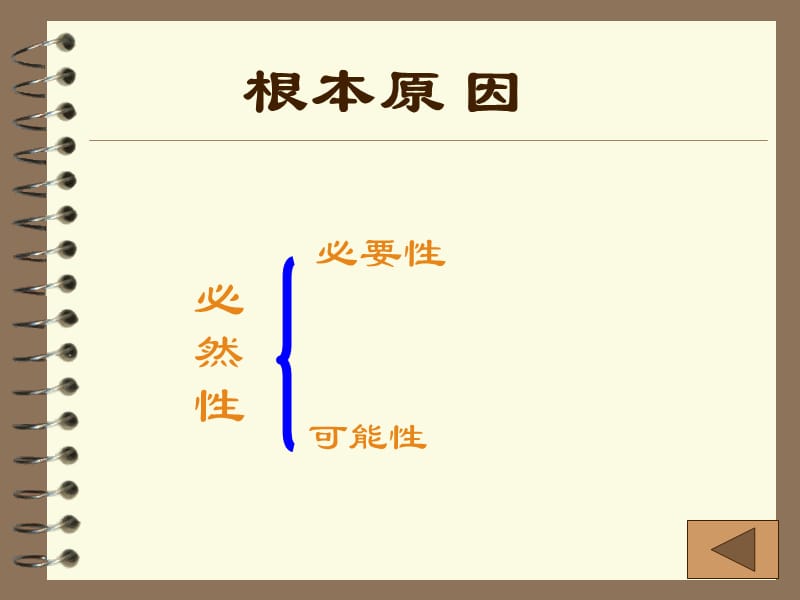 二直接原因资料讲解_第3页